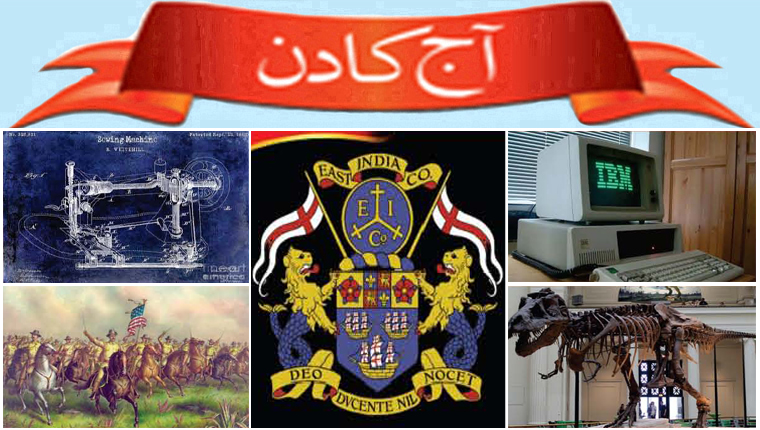 آج کا دن