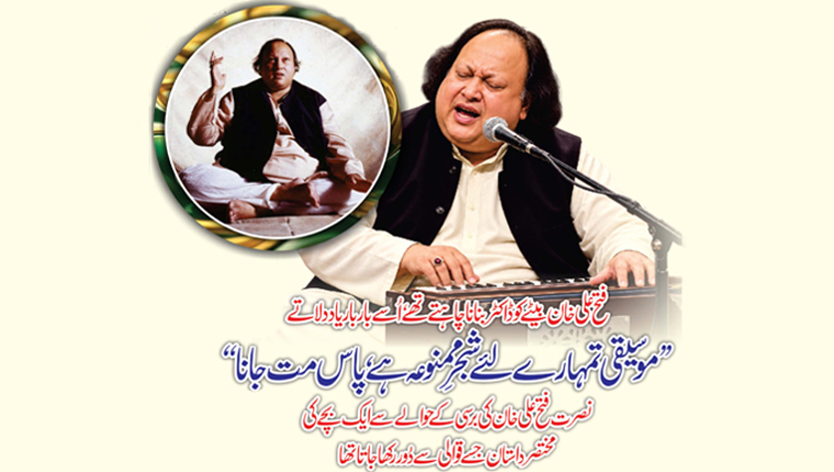 ’’موسیقی تمہارے لئے شجر ِممنوعہ ہے، پاس مت جانا‘‘