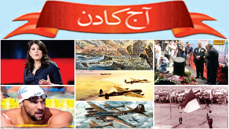 آج کا دن