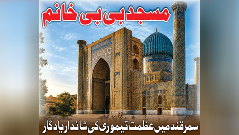 مسجد بی بی خانم
