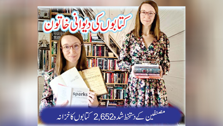 کتابوں کی دیوانی خاتون