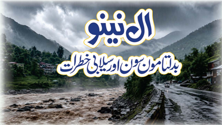 ال نینو:بدلتا مون سون اور سیلابی خطرات