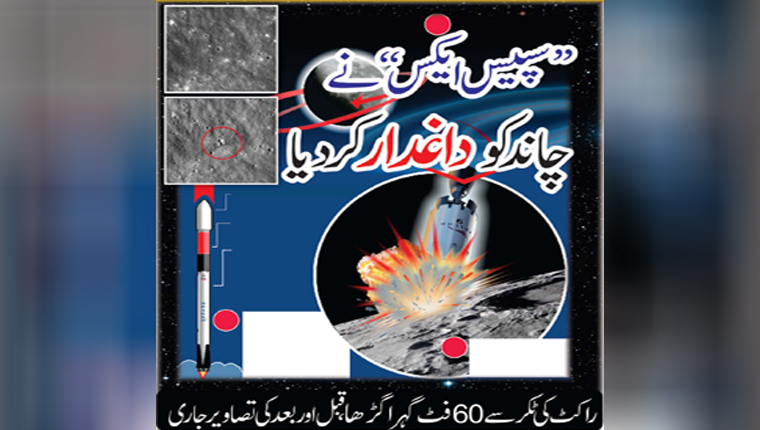 ’’سپیس ایکس‘‘نے چاند کو ’’داغدار‘‘ کر دیا