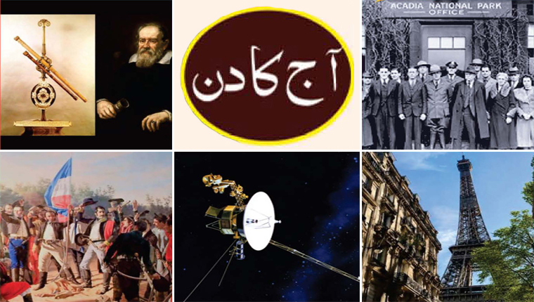 آج کا دن