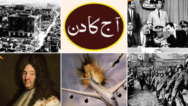 آج کا دن