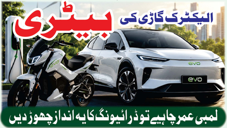 الیکٹرک گاڑی کی بیٹری 