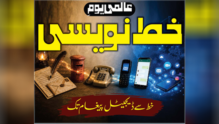 عالمی یومِ خط نویسی 