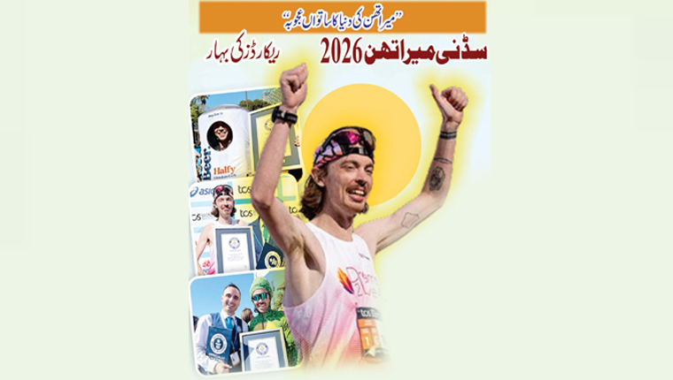 سڈنی میراتھن 2026ء، ریکارڈز کی بہار