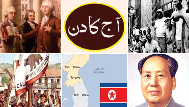 آج کا دن