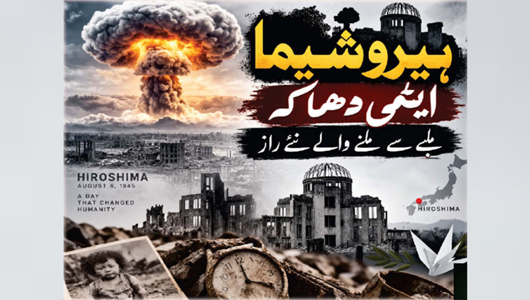 ہیروشیما ایٹمی دھماکہ 