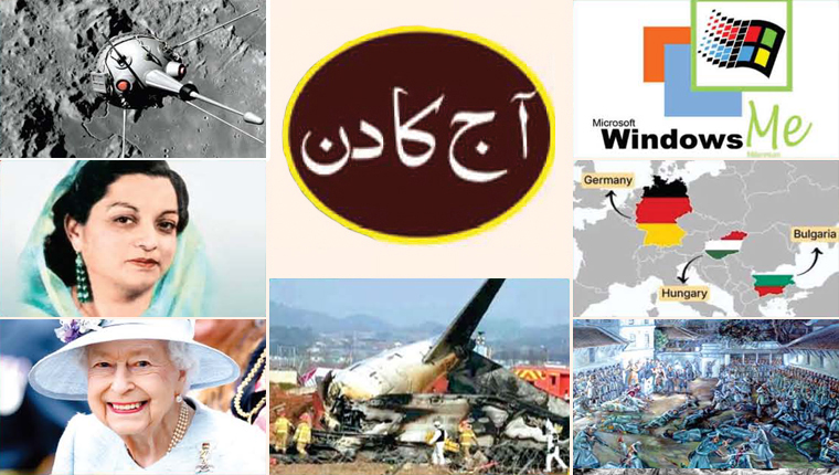 آج کا دن