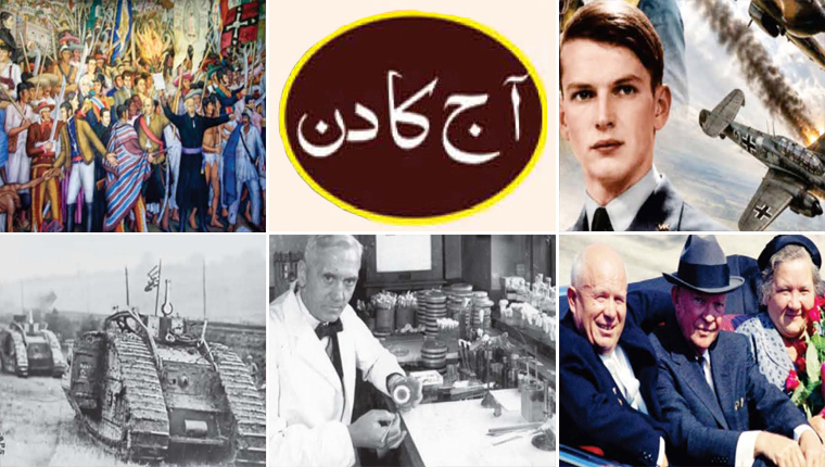 آج کا دن