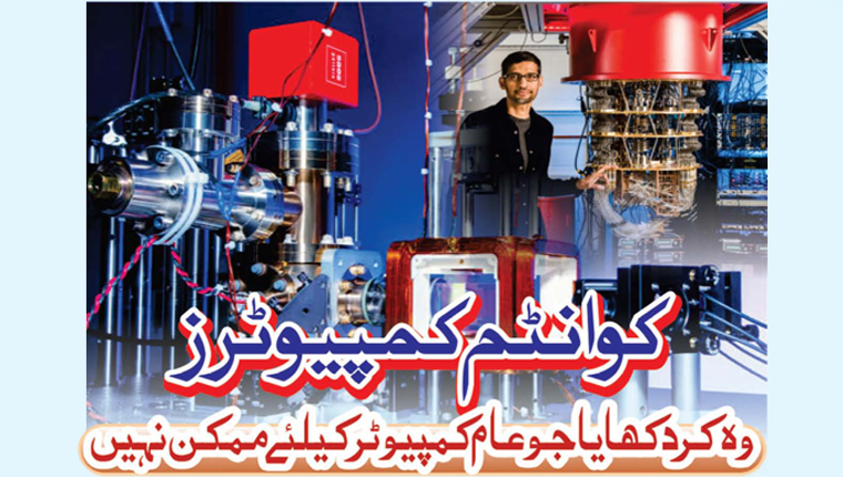کوانٹم کمپیوٹرز