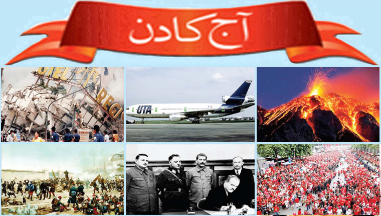 آج کا دن
