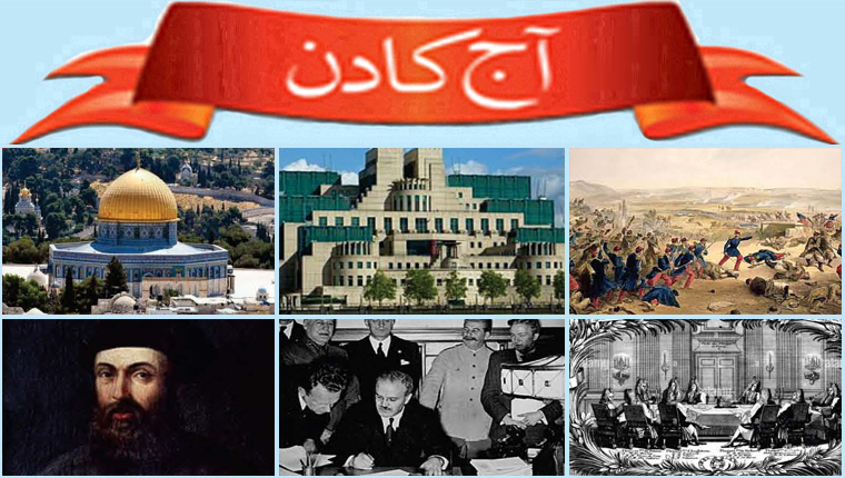 آج کا دن
