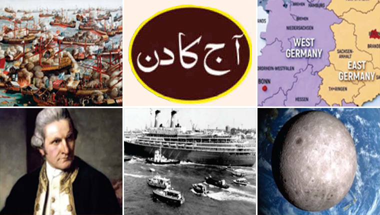 آج کا دن