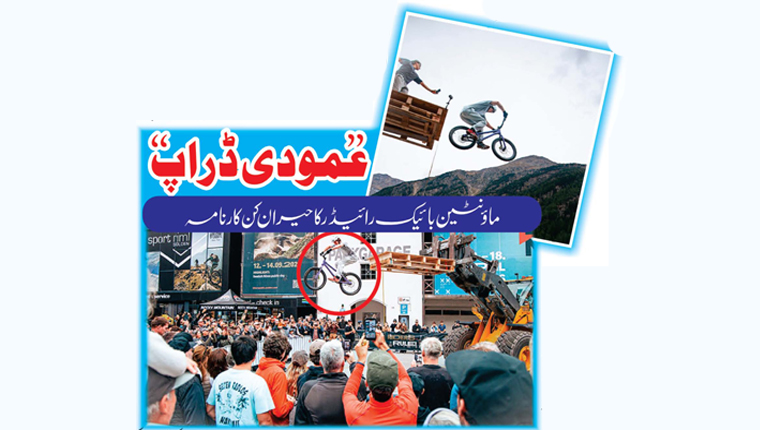 ’’عمودی ڈراپ‘‘