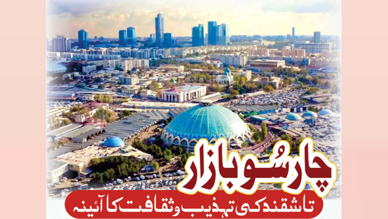 چار سُو بازار