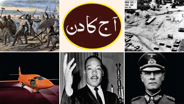 آج کا دن