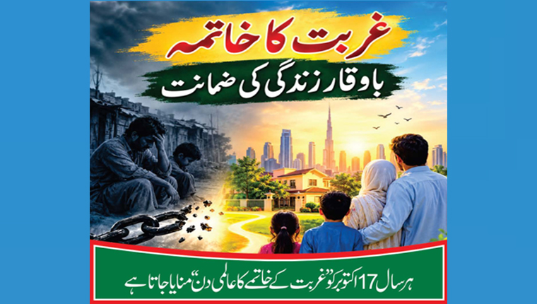 غربت کا خاتمہ، باوقار زندگی کی ضمانت