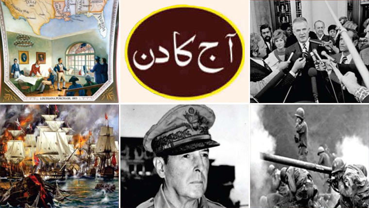 آج کا دن