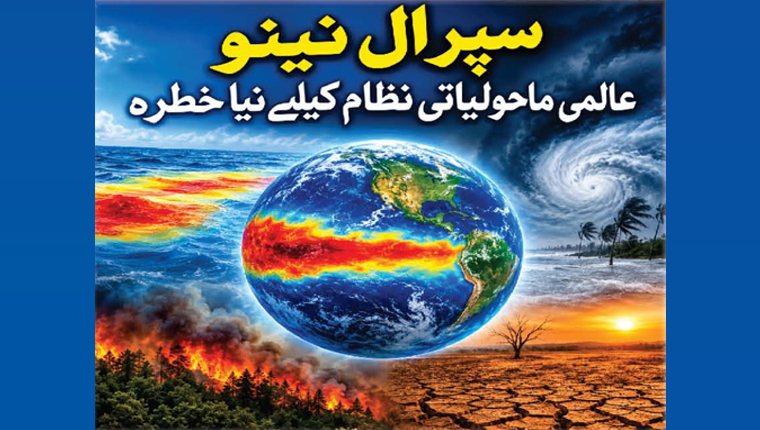 سپرال نینو