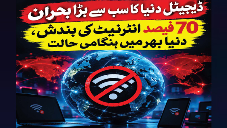 ڈیجیٹل دنیا کا سب سے بڑا بحران