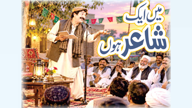 طنز و مزاح:میں ایک شاعر ہوں