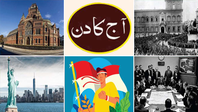 آج کا دن