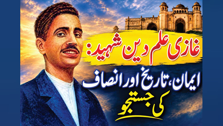 غازی علم دین شہید