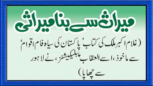 میراث سے بنامیراثی