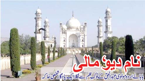  نام دیو، مالی 