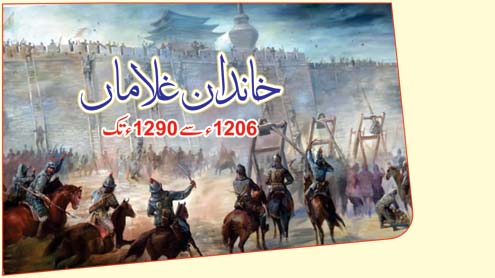 خاندان غلامان 