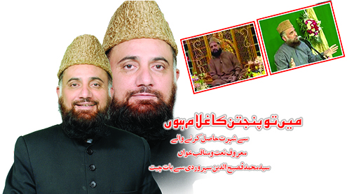 میں‌ تو پنجتن کا غلام ہوں -