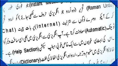 انگریزی الفاظ کا اردو میں بے جا استعمال