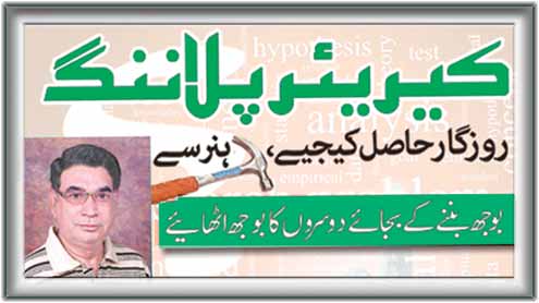 کیریئرپلاننگ (الیکٹرونکس کورسز)