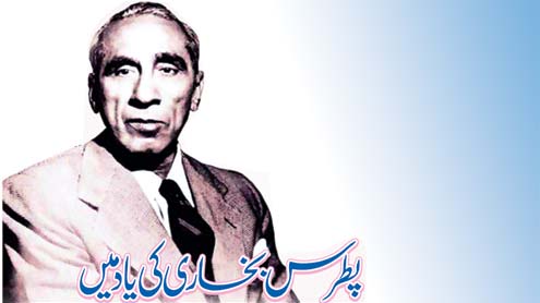 پطرس بخاری کی یاد میں 