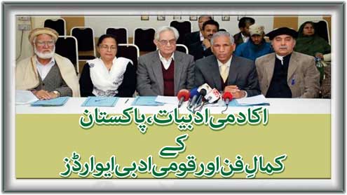 اکادمی ادبیات , پاکستان کمال فن اور قومی ادبی ایوارڈز کا اعلان 