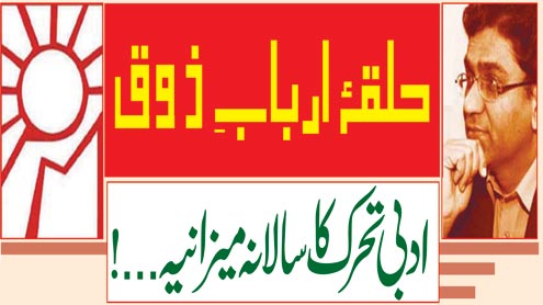 حلقۂ اربابِ ذوق