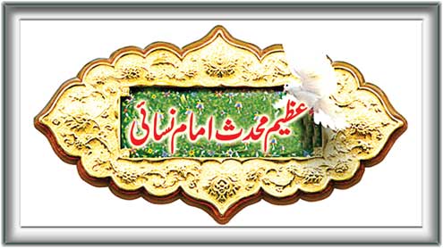 عظیم محدث: امام نسائی 