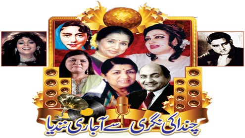 چندا کی نگری سے آ جا رے نندیا