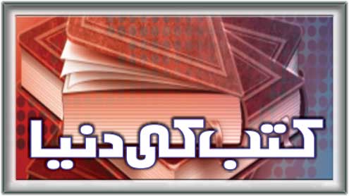 بابونگر کا حسین احمد شیرازی 