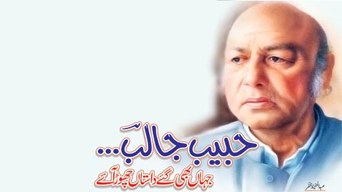 حبیب جالب ...