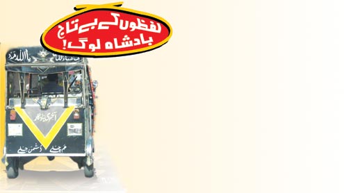  لفظوں کے بے تاج بادشاہ لوگ!