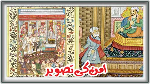 امن کی تصویر 