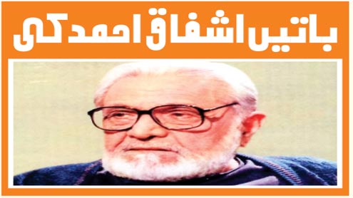 باتیں اشفاق احمد کی