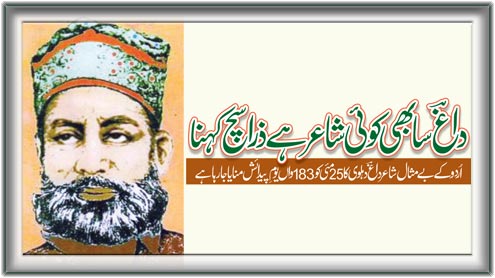 داغ سابھی کوئی شاعر ہے ذراسچ کہنا 