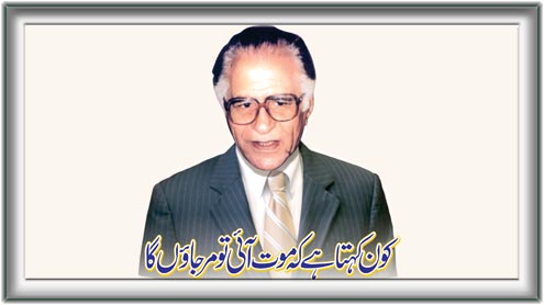 کون کہتا ہے کہ موت آئی تو مر جاؤں گا